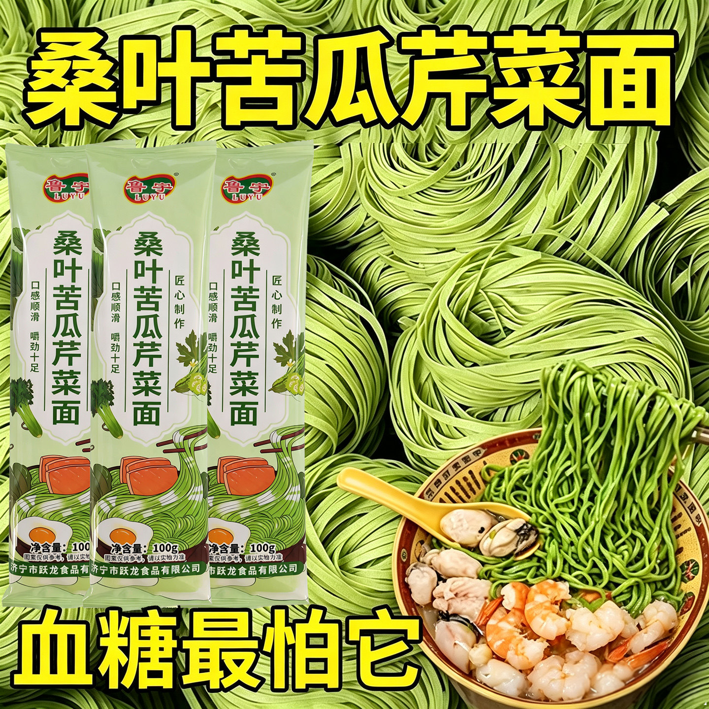 桑叶苦瓜芹菜面条绿色糖全麦果蔬荞麦挂面早餐代餐独立包装无糖精