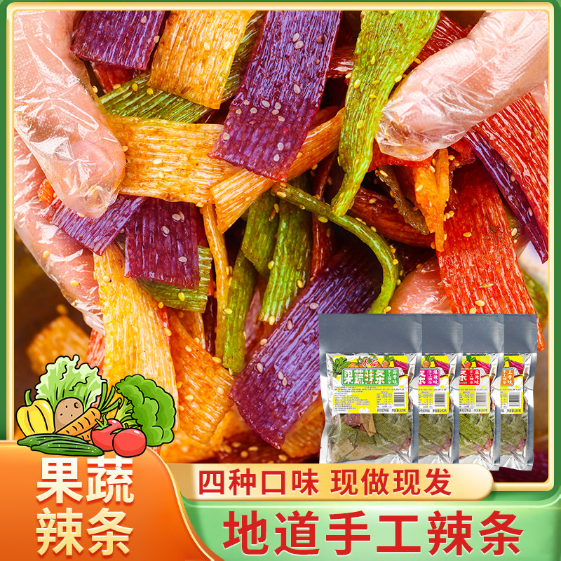 手工果蔬辣条麻辣条自制西安特色五香辣片网红童年味不辣的小零食