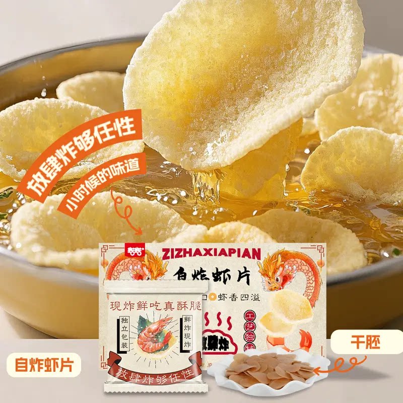 巧巧蒸汽虾片【30%虾含量 】东南亚风味自炸鲜虾片巧巧自炸虾片