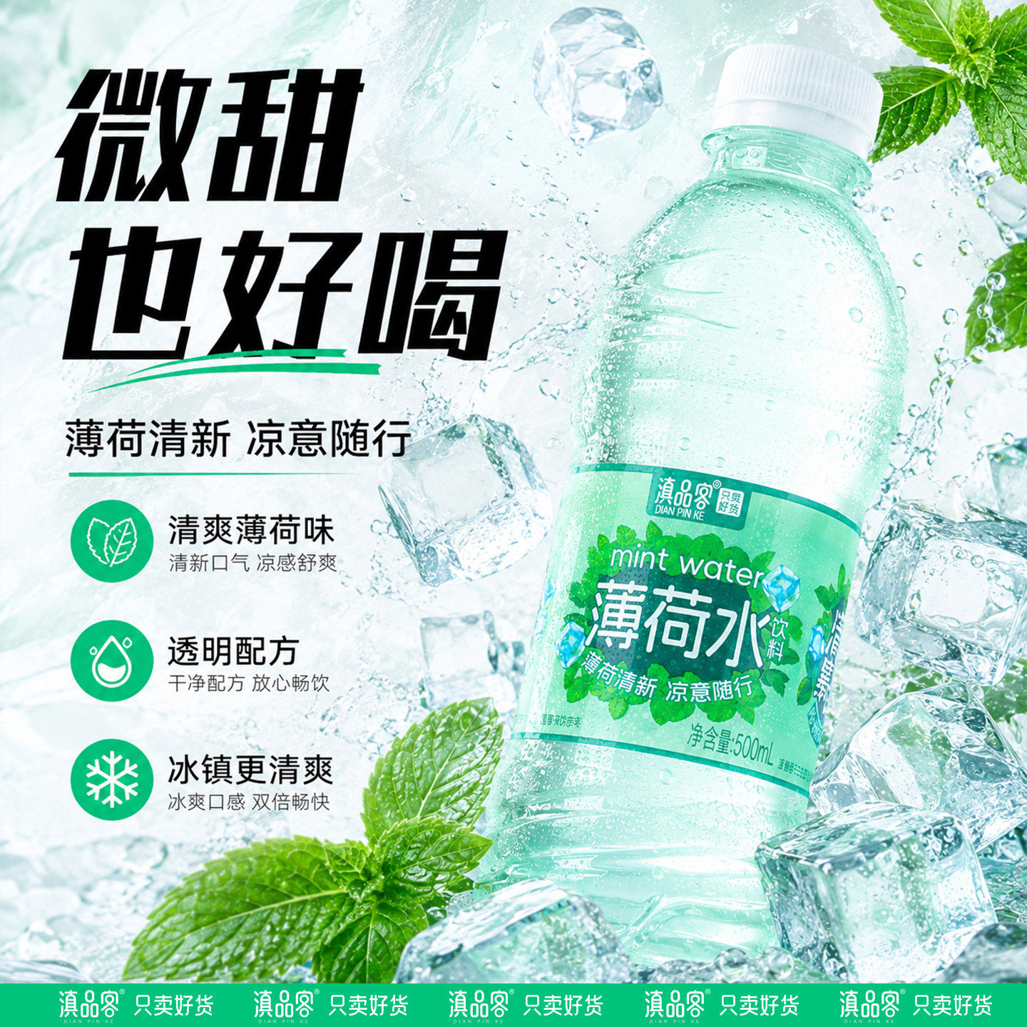 云南特产薄荷水500ml *24饮用水夏季清凉薄荷饮料冰爽瓶装水整件