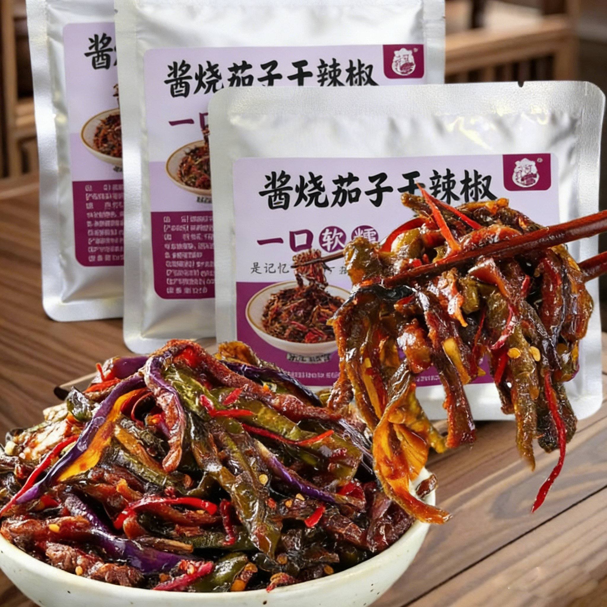 酱烧茄子干辣椒延边风味地窖烧茄子豆角好吃不腻下饭菜开袋即食