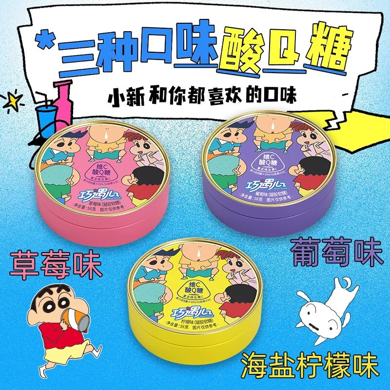 巧遇心蜡笔小新动漫授权维C酸Q糖56g/盒果汁软糖添加维C零食糖果