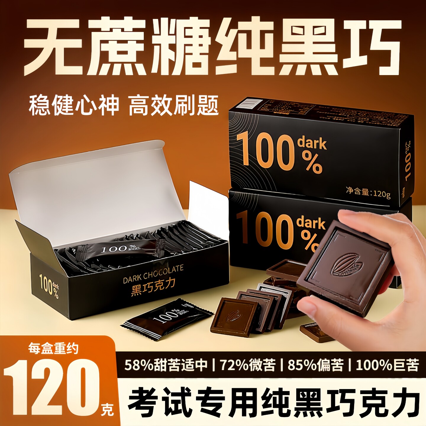 黑巧克力无糖0脂减百分之100纯可可脂黑巧肥饱腹健身旗舰店