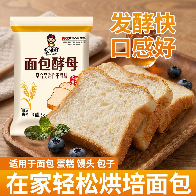 面包专用酵母复合高活性干酵母蛋糕馒头包子耐高糖型烘焙发酵粉