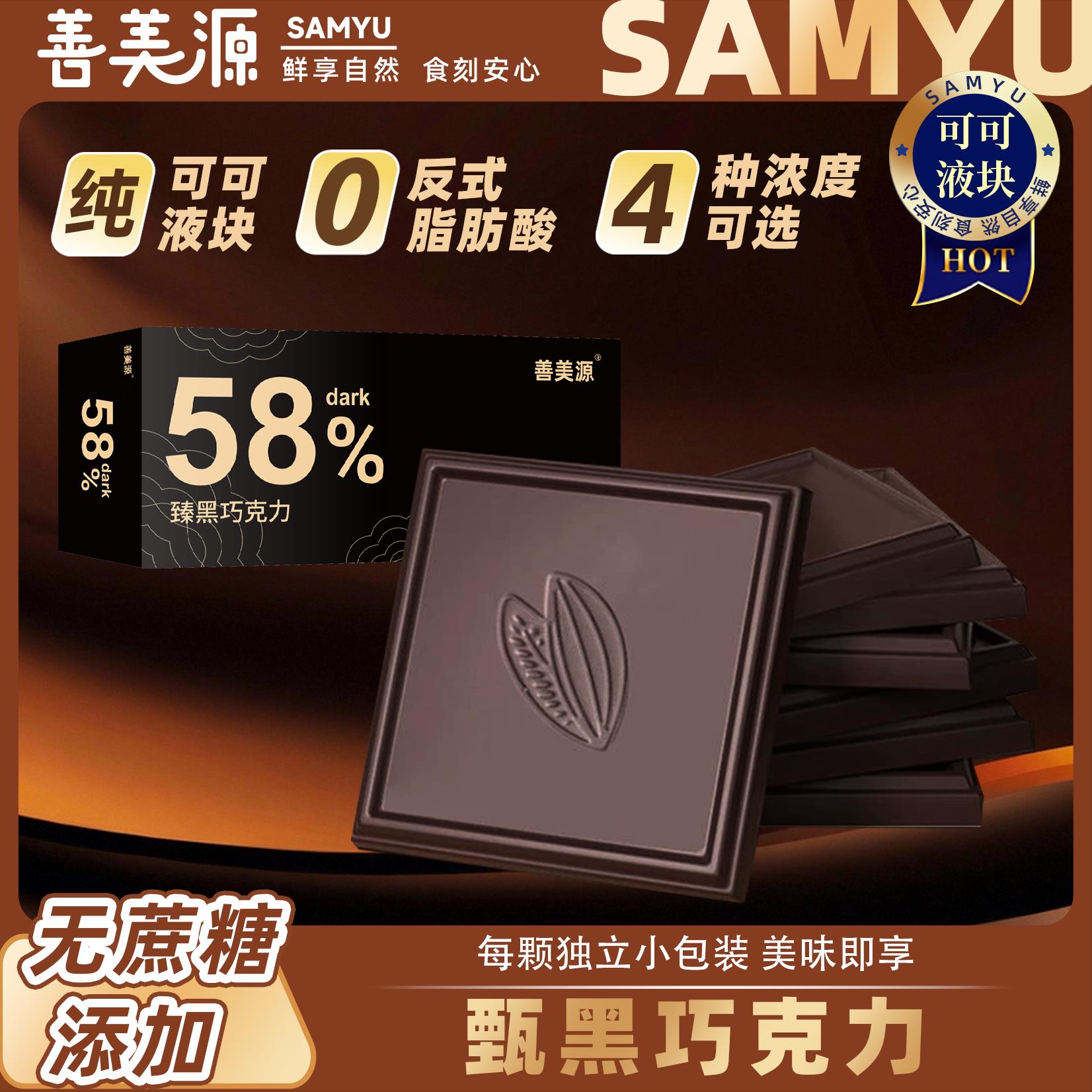 善美源纯黑巧克力可可脂黑巧块100独立包装零食健康烘焙食材家用