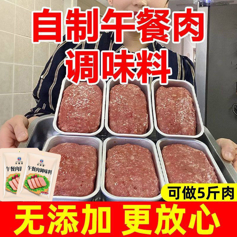 午餐肉调味粉调料旗舰店儿童午餐肉专用粉调料粉自制午餐肉调味料