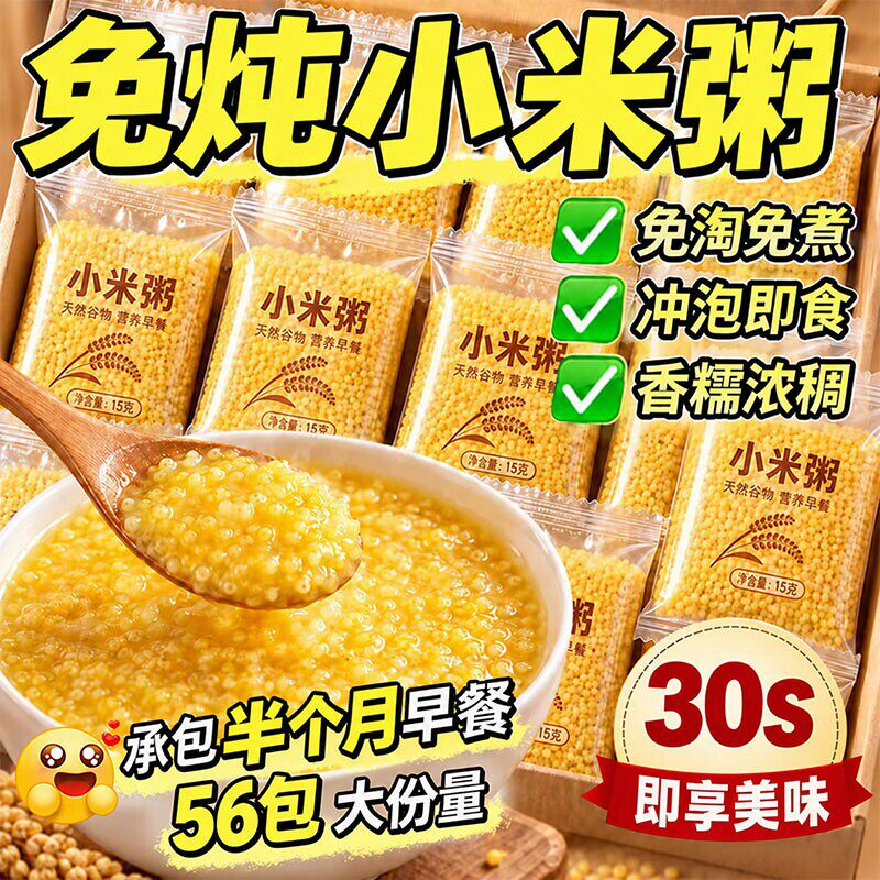 免炖小米粥冲泡即食早餐上班族懒人速食五谷杂粮营养粥代餐粗粮粥