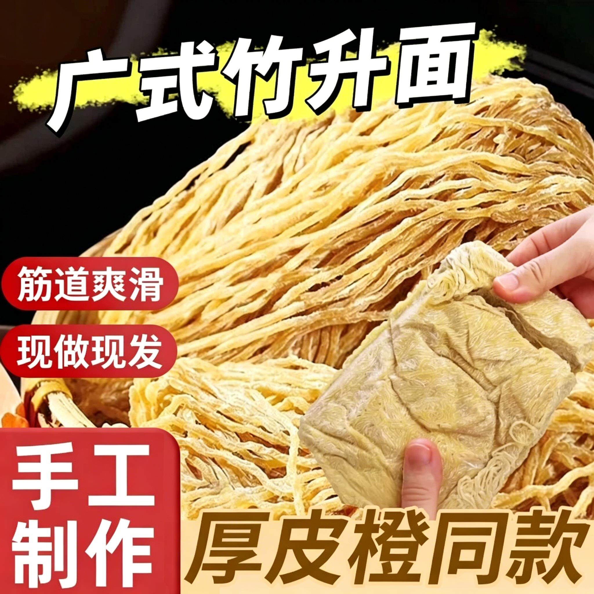 广东竹升面湿面正宗独立包装面条厚皮橙同款港式宽面官方旗舰店