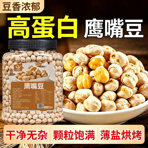 心里美鹰嘴豆熟即食正宗香酥鹰嘴豆杂粮罐装休闲袋装罐装即食零食