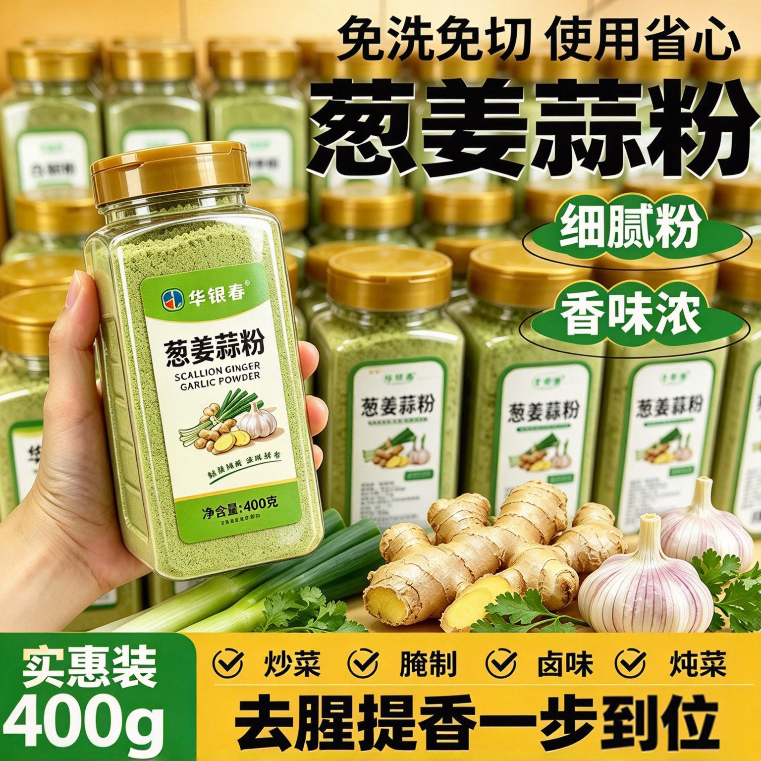 葱姜蒜粉调料食用家用腌肉三粉三合一去腥增香烧烤炖汤炒菜料大瓶