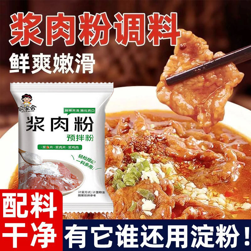 浆肉粉调料旗舰店嫩肉粉调味料腌制牛羊正宗浆肉粉家用调味料