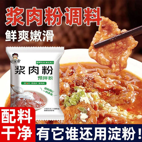浆肉粉调料旗舰店嫩肉粉调味料腌制牛羊正宗浆肉粉家用调味料