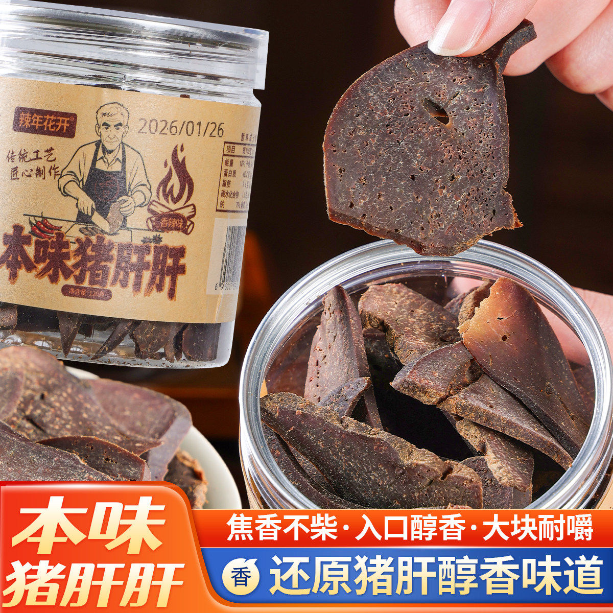 辣年花开猪肝开盖即食下酒菜熟麻辣湖南平江特产柴火猪肝开袋即食