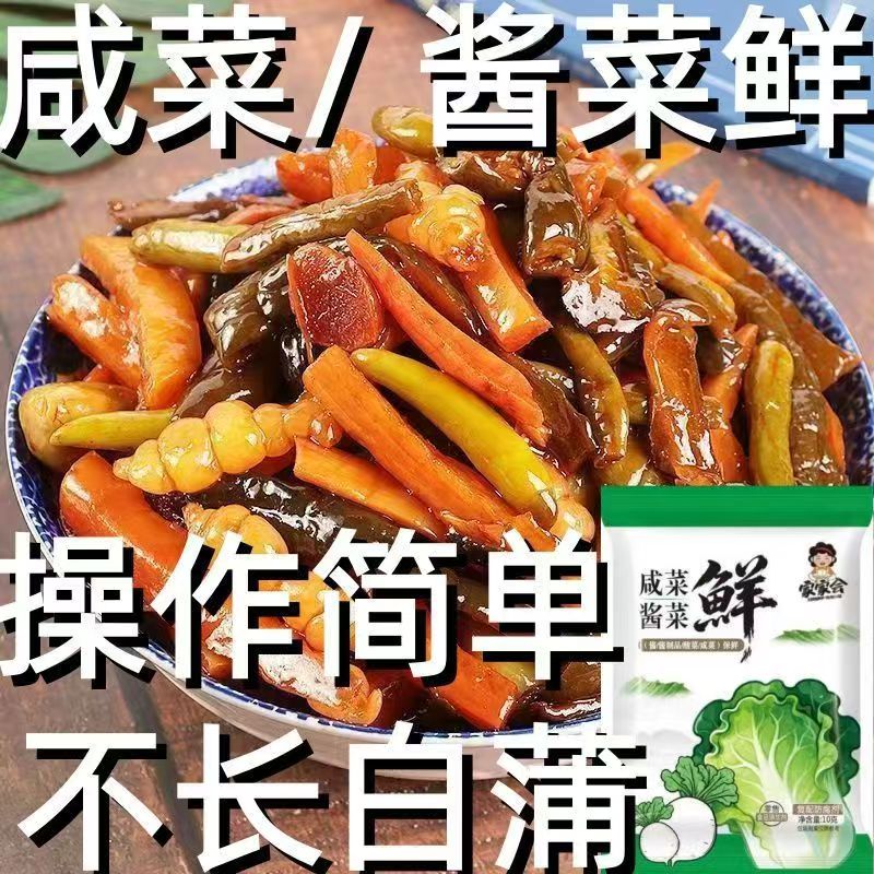 咸菜鲜防腐剂保鲜剂酱菜酸菜泡菜芥菜疙瘩专用防臭水烂菜长白毛