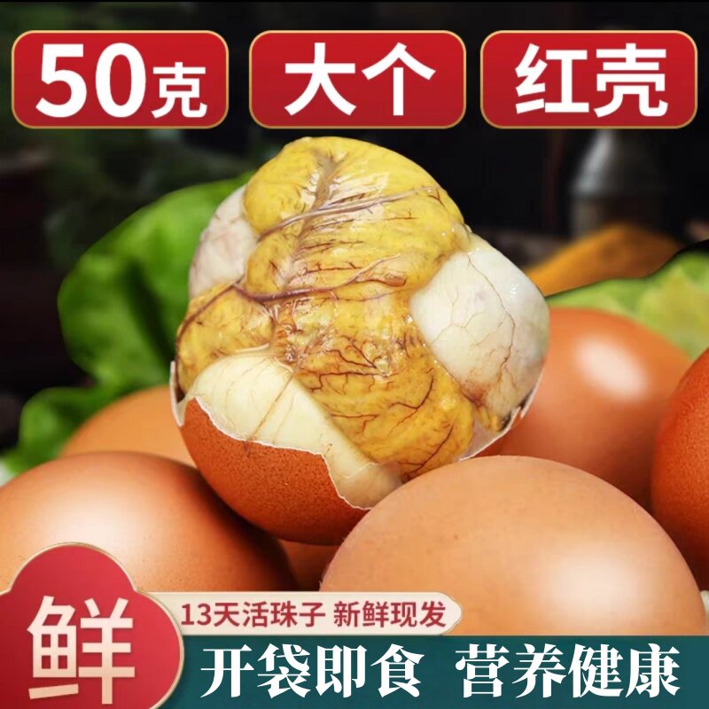 13天红壳活珠子香辣大个开袋即食香辣鸡胚蛋钢化蛋五香即食喜蛋
