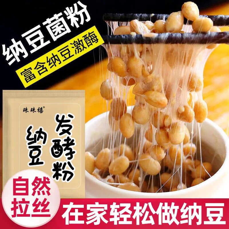 纳豆发酵菌粉发酵剂家用自制传统风味豆子发酵菌粉高活性菌种粉