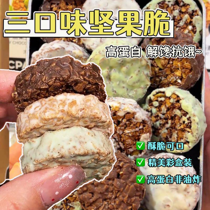 生巧坚果燕麦脆黑巧白巧牛油果混合口味休闲健康零食巧克力燕麦脆