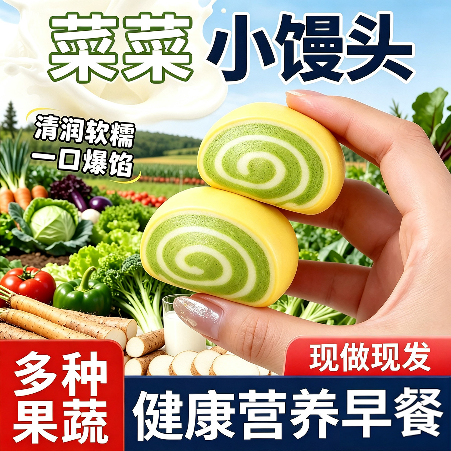 山药鲜奶面包菜菜小馒头零食儿童早餐常温面包奶香浓郁下午茶糕点