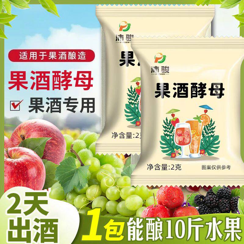 酵母曲子做果酒专用酵母酿酒水果酒西瓜荔枝杨梅苹果酒发粉酒曲