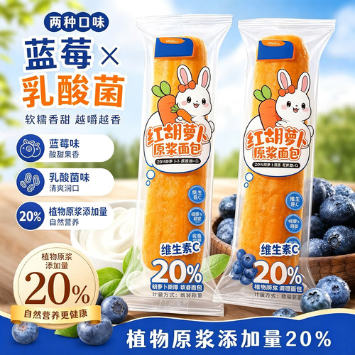 蓝莓胡萝卜面包独立包装原浆奶香酸奶夹心面包糕点儿童零食早餐