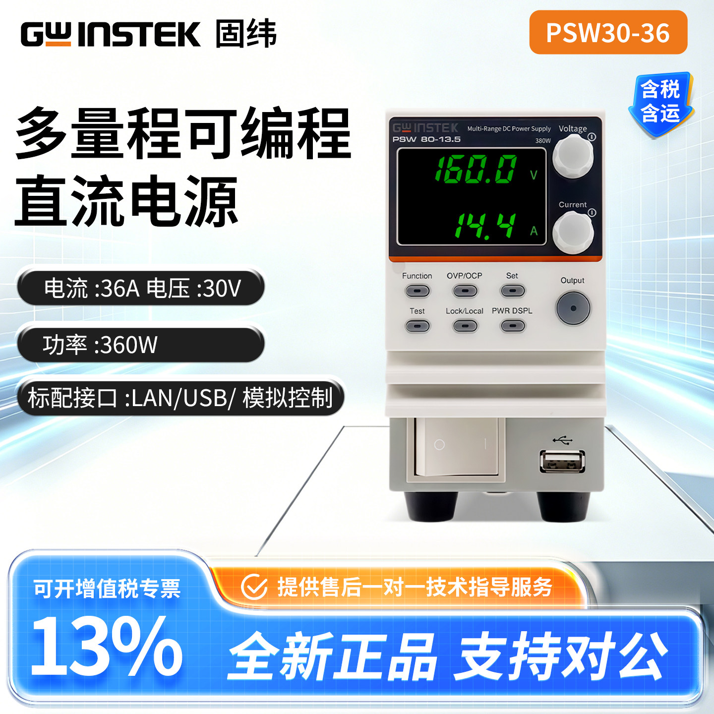 Gwinstek固纬电源PSW系列宽范围恒定功率可编程直流稳压可调电源