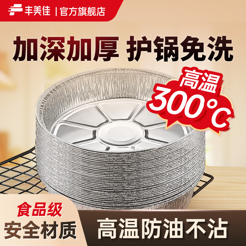 丰美佳空气炸锅专用纸锡纸盘烧烤箱烘焙锡箔碗家用食品级锡纸盒碗