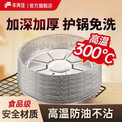 丰美佳空气炸锅专用纸锡纸盘烧烤箱烘焙锡箔碗家用食品级锡纸盒碗