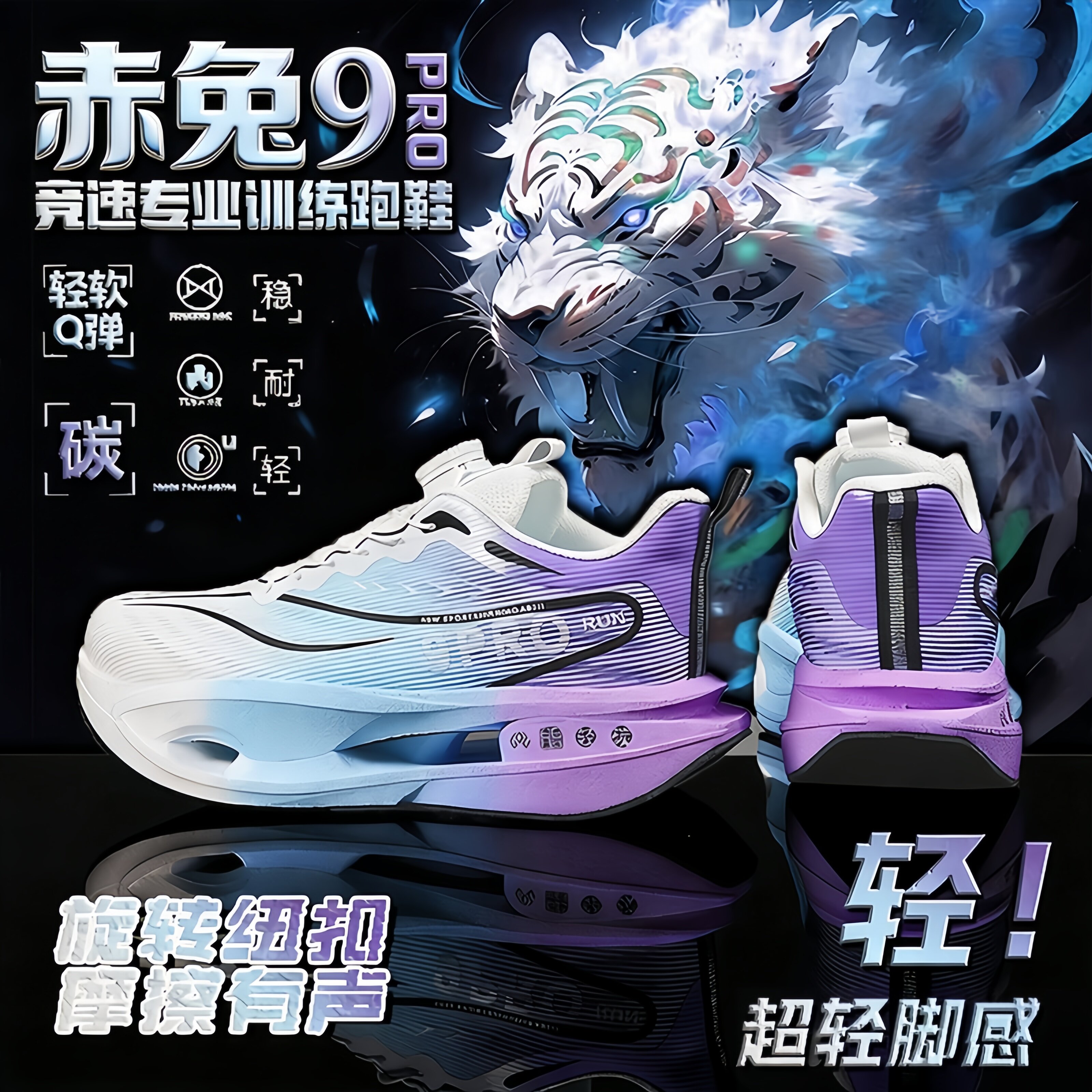 赤兔9pro儿童马年2026新款减震男女跑步鞋学生跑鞋超轻碳板运动鞋