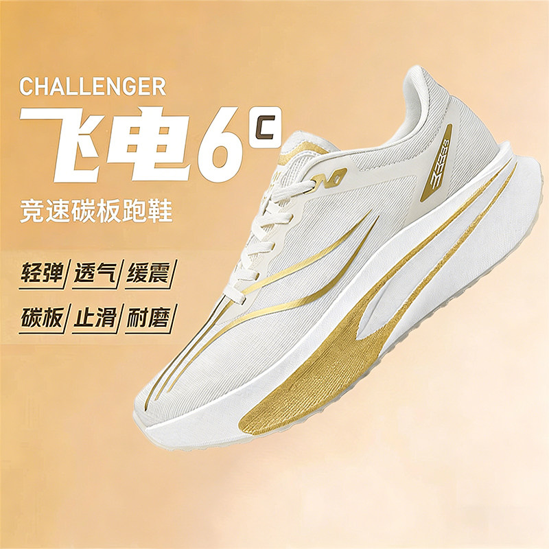 飞电6C儿童超轻5c减震跑步鞋男女学生青少年男童竞速赤兔9pro跑鞋