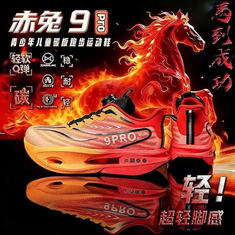 儿童赤兔9pro红色运动鞋夏季薄款透气男童跑鞋超轻减震碳板跑步鞋
