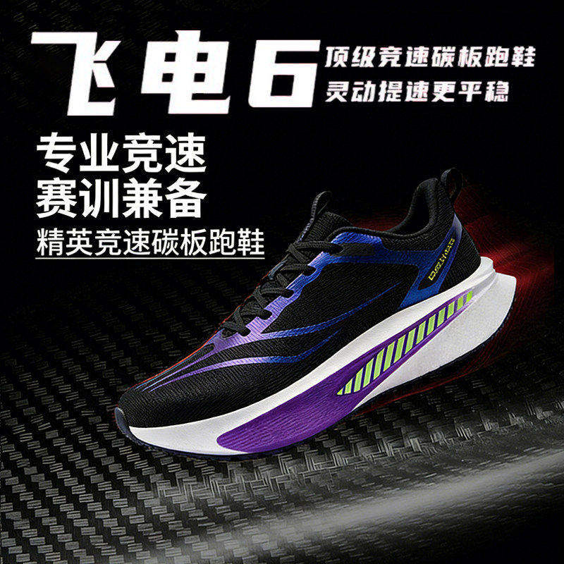 飞电6c碳板儿童跑鞋超䨻跑步鞋男款新款竞速专业男童运动跑步鞋子