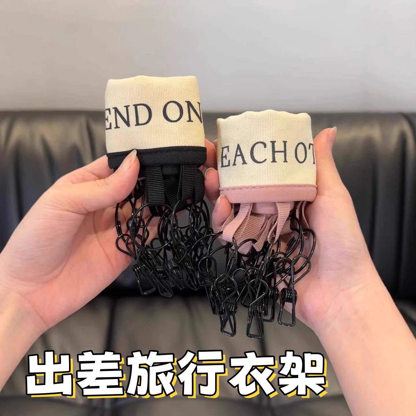 旅行折叠衣架可携式布艺出差酒店多夹子晾衣架多功能整理收纳挂钩