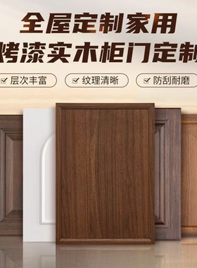 高端橱柜门板全屋定制欧式柜门实木原木定制法式烤漆橱柜门衣柜门