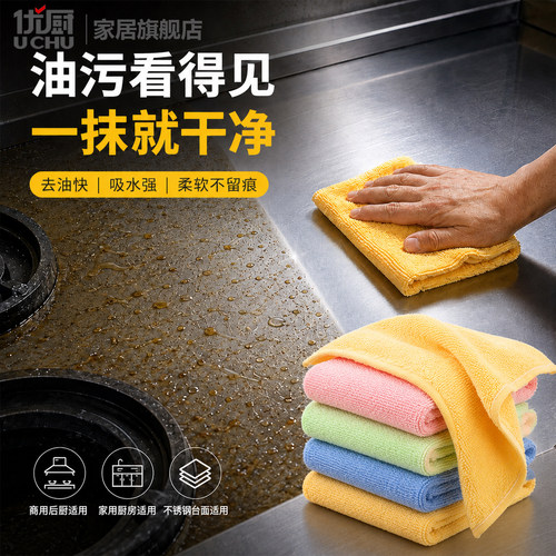 优厨10A抗菌饭店厨房抹布