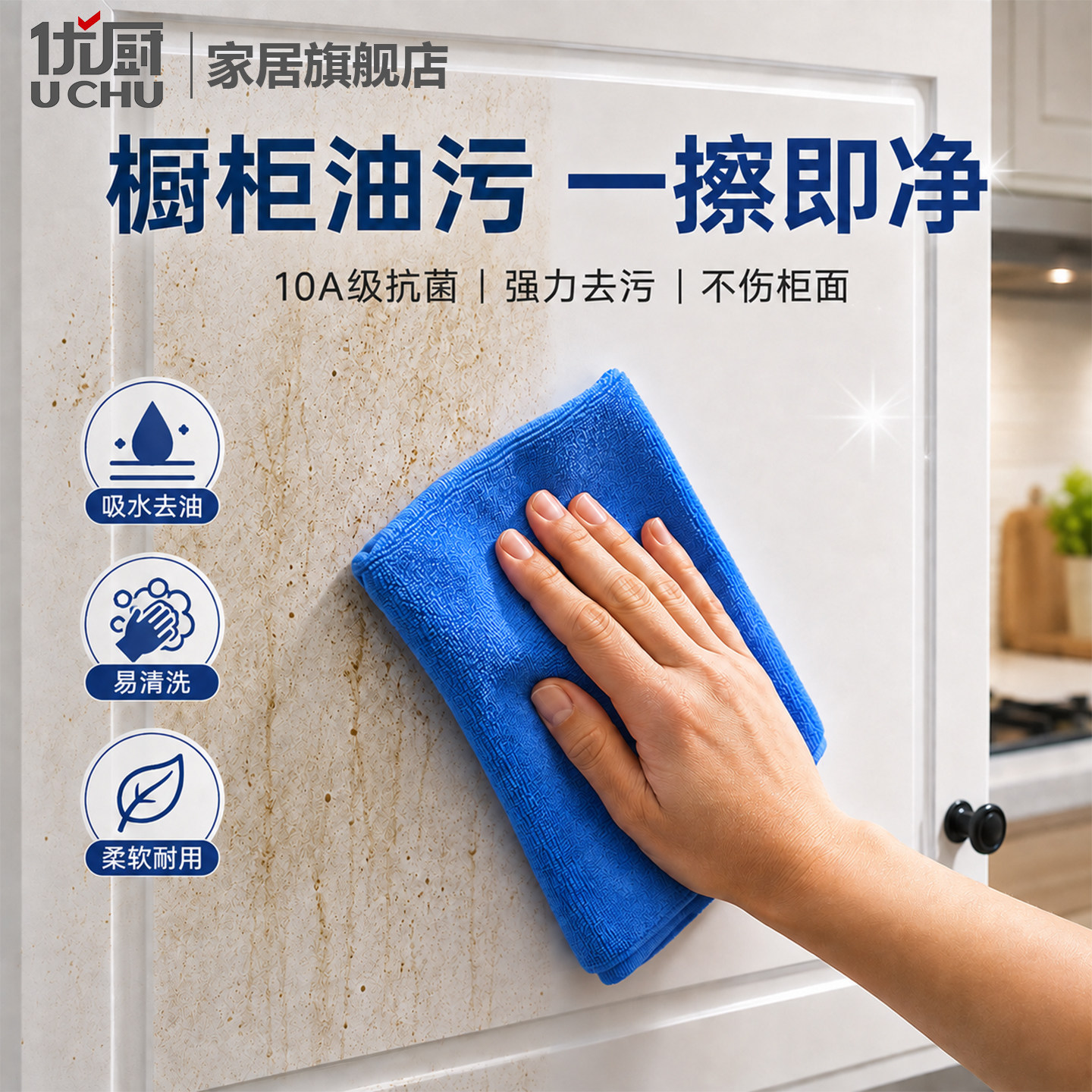 优厨10A抗菌去油不掉毛抹布