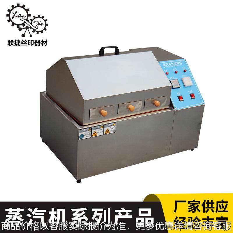 东莞蒸汽老化箱 水蒸气老化测试机蒸气老化机 小型蒸汽老化试验箱