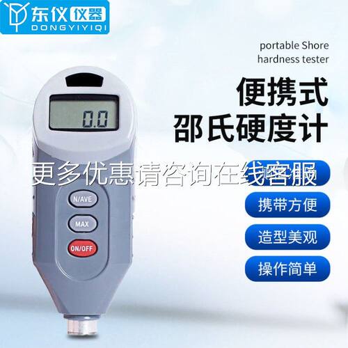 携数显邵氏S硬度计LLXS-810DX-81胶0A型橡胶硬度机便CAD塑料橡树