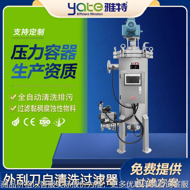 全自动外刮刀过滤器研磨颗粒过滤机蜂蜜油墨乳液涂料过滤设备