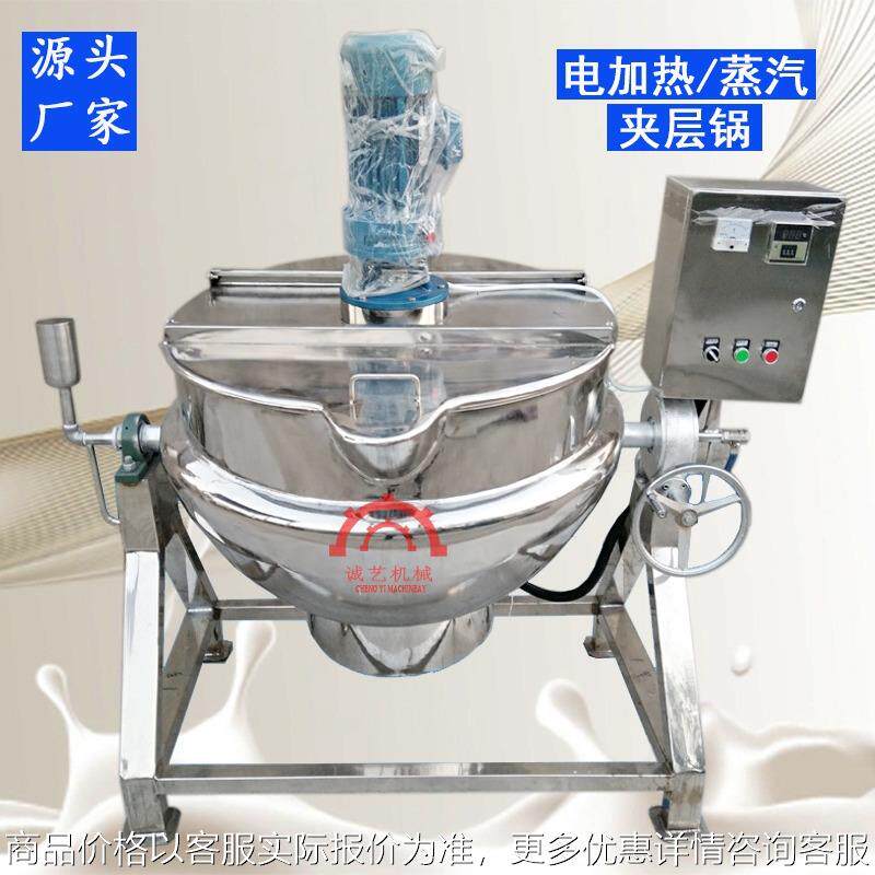 诚艺厂家产销小型电加热酒店厨房夹层锅商用面条水饺煮锅质保一年