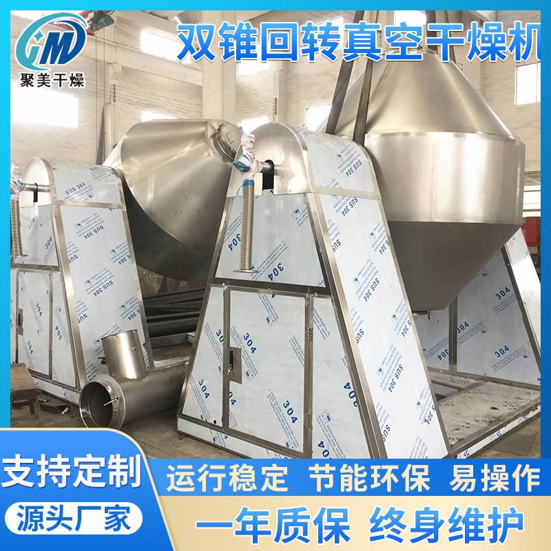 代乳粉双锥回转干燥机 甲醛硅酸氨基酸干化机 花生蛋白质干燥设备