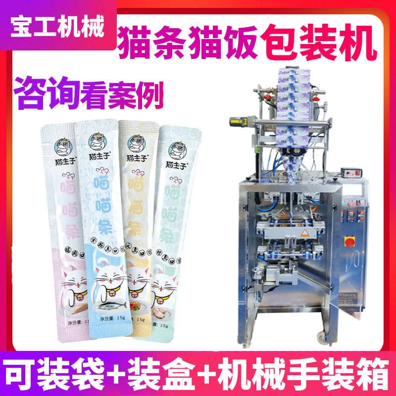 定制全自动猫粮灌装机 圆角袋条状宠物食品肉泥猫条包装机设备