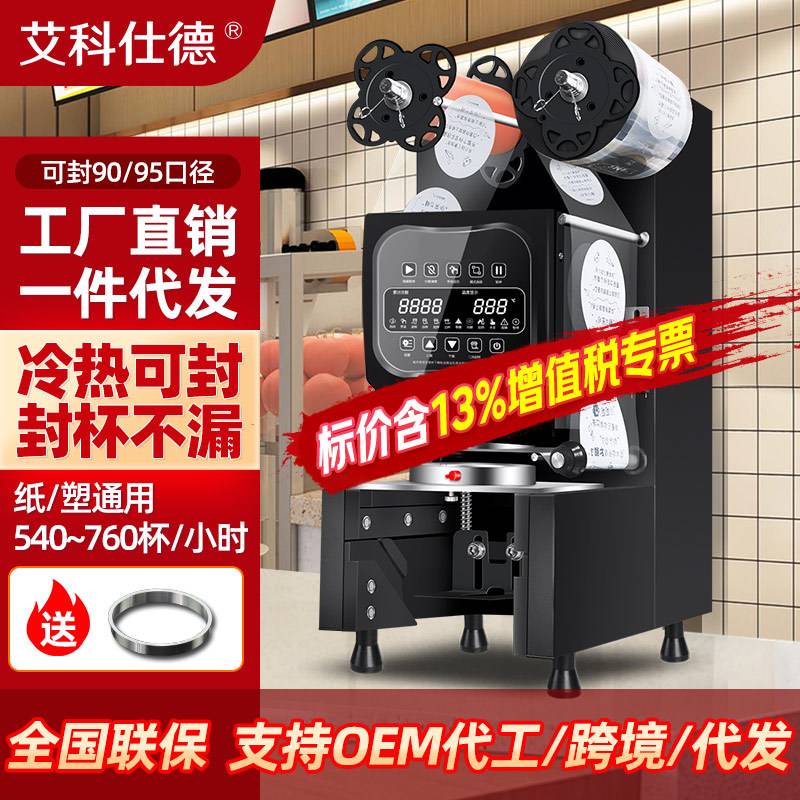 封口机封杯机全自动商用奶茶店早餐豆浆90/95口径可定制110V