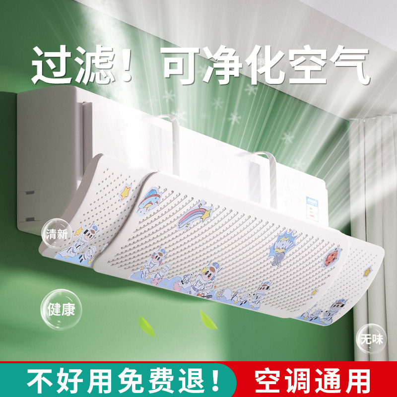 空调挡风板防直吹坐月子冷气出风口遮导风罩壁挂机通用神器挡风帘,收纳整理,空调挡风板,淘宝优惠券,粉丝福利购,淘宝优惠卷