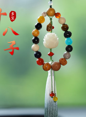 汽车挂件多宝十八子佛手莲花车载挂件渐变流苏后视镜吊坠挂饰男女