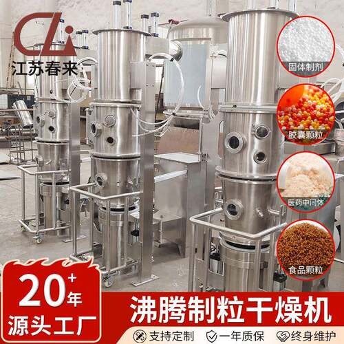 FL型食品造粒及包衣 流动性好粉体一步制粒机