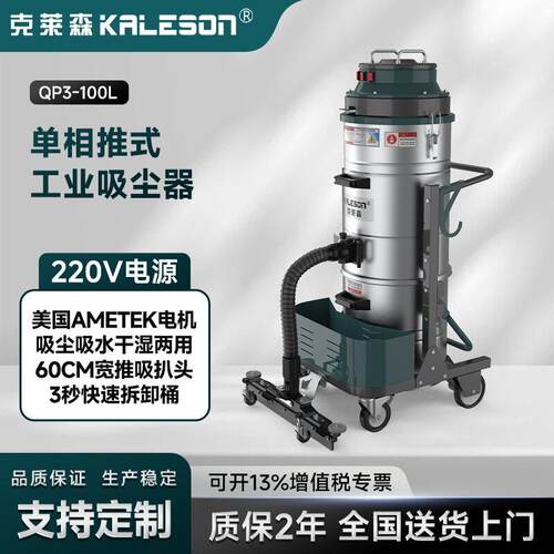 克莱森QP3-100L工业吸尘器上下桶220V大功率推吸式吸尘机