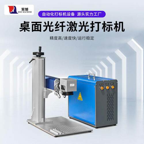桌面光纤激光打标机铭牌金属桌面树叶雕刻机器小型台式刻字打标机