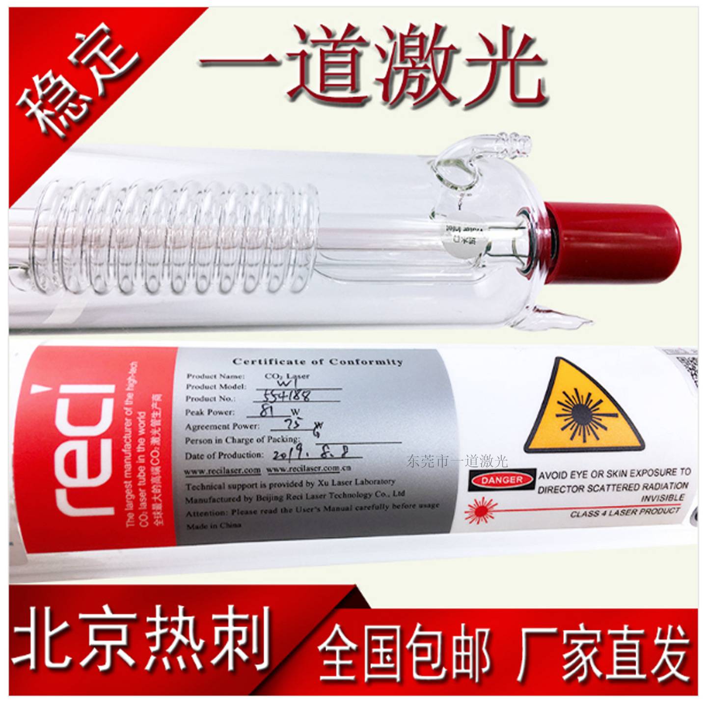 北京热刺100W激光管reci90W120W130W150W180WT1234雕刻切割打标机