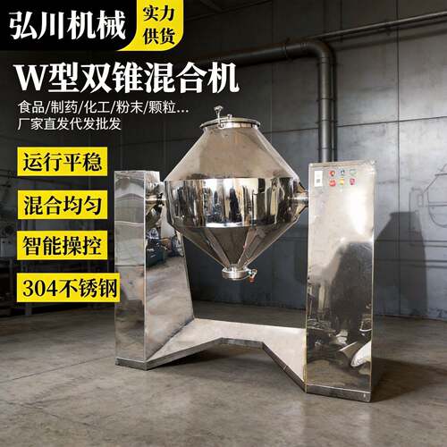 江阴食品香料锥形混合机小型不锈钢干粉搅拌机双锥混料机