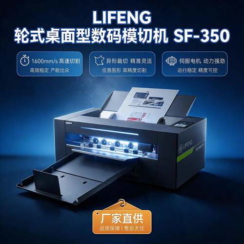 LIFENG SF-350全自动送纸刻字机一手货源 纸盒打样机